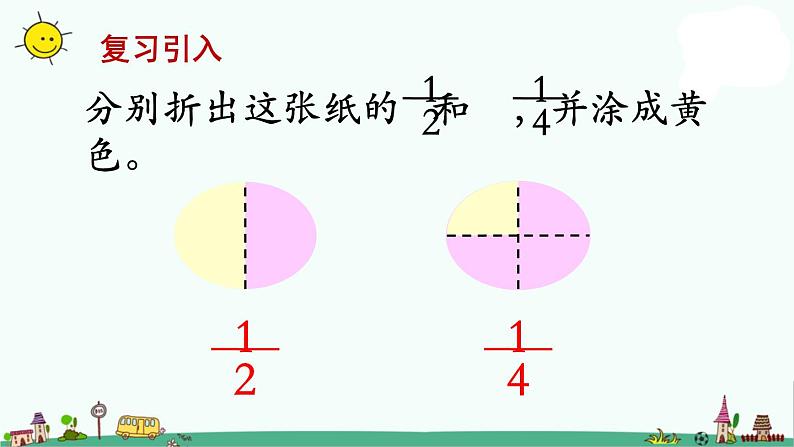 苏教版三上数学第2课时 几分之一的大小比较课件PPT02