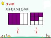 苏教版三上数学第4课时 几分之几的大小比较课件PPT
