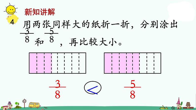 苏教版三上数学第4课时 几分之几的大小比较课件PPT03