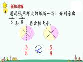 苏教版三上数学第4课时 几分之几的大小比较课件PPT
