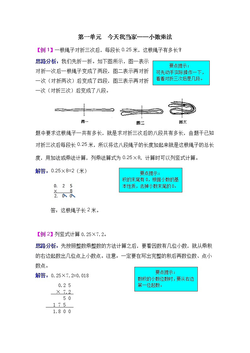 2021年青岛版六三制五上数学第一单元今天我当家--小数乘法检测题第1页