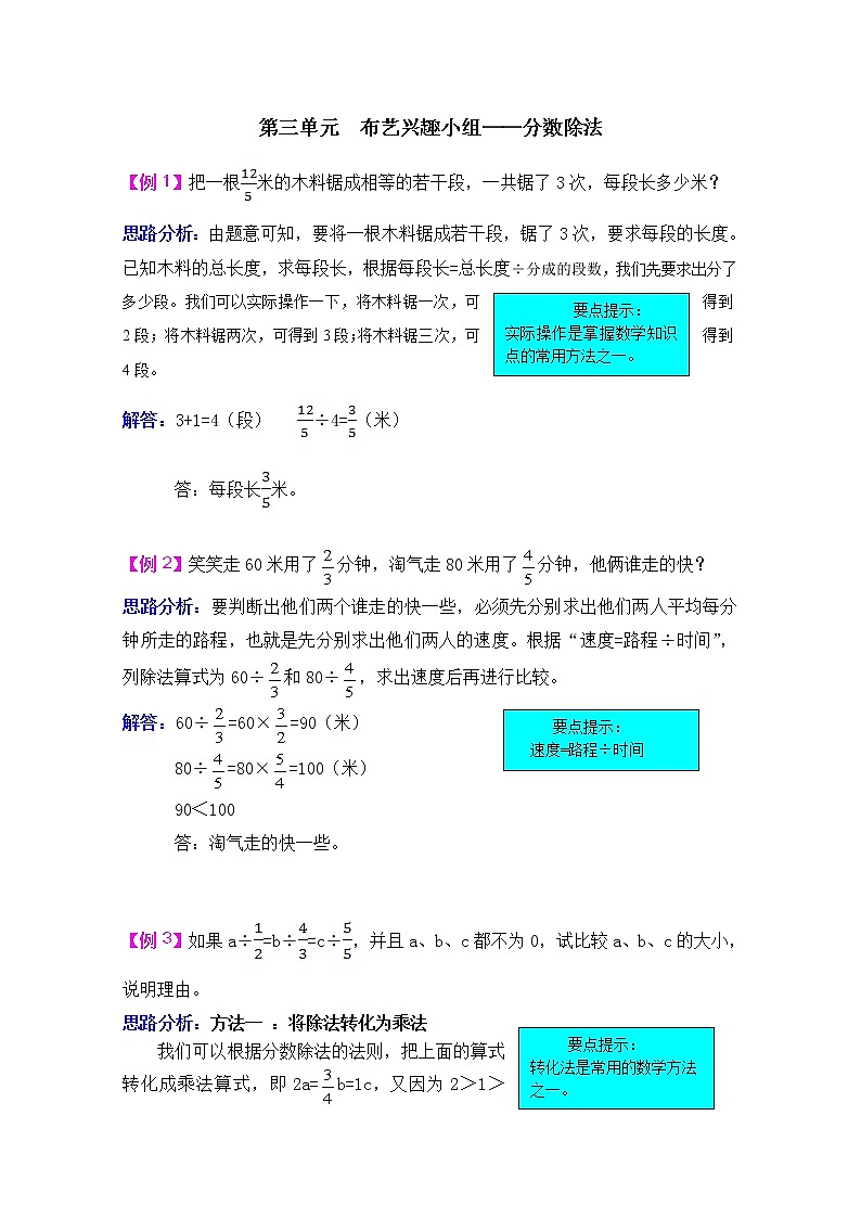 2021年青岛版六上数学第三单元布艺兴趣小组--分数除法检测题01