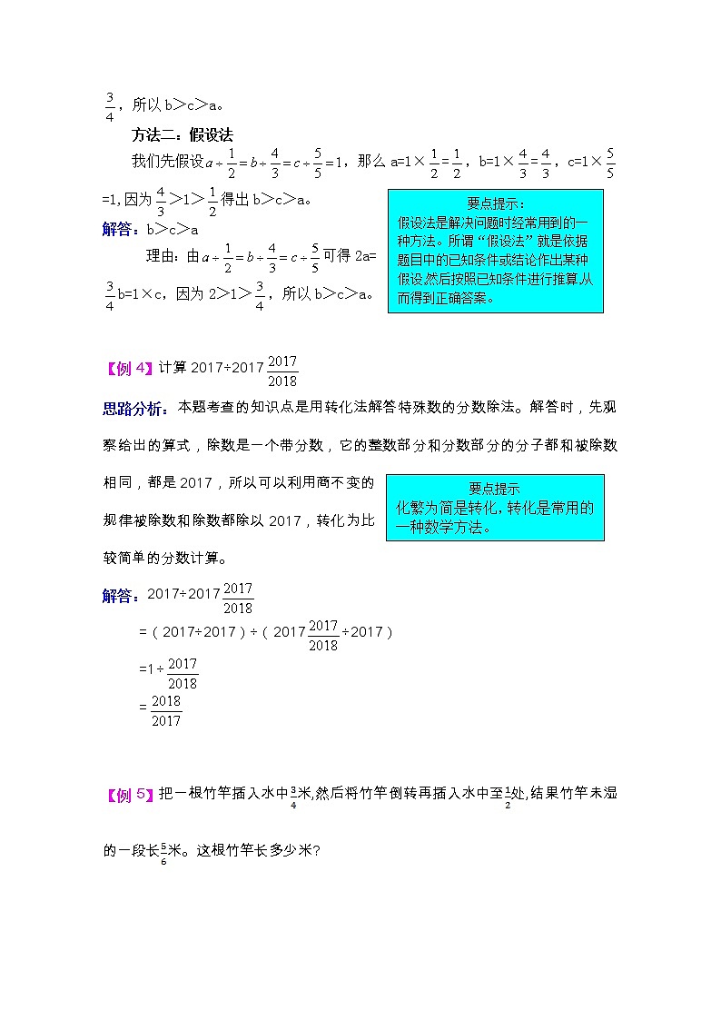 2021年青岛版六上数学第三单元布艺兴趣小组--分数除法检测题02