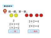 冀教版二年级上 三、22、3、4的乘法口诀1 课件