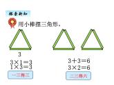 冀教版二年级上 三、22、3、4的乘法口诀1 课件