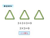 冀教版二年级上 三、22、3、4的乘法口诀1 课件