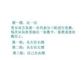 2.4  小数的大小比较 （课件）-2020-2021学年数学四年级下册  沪教版