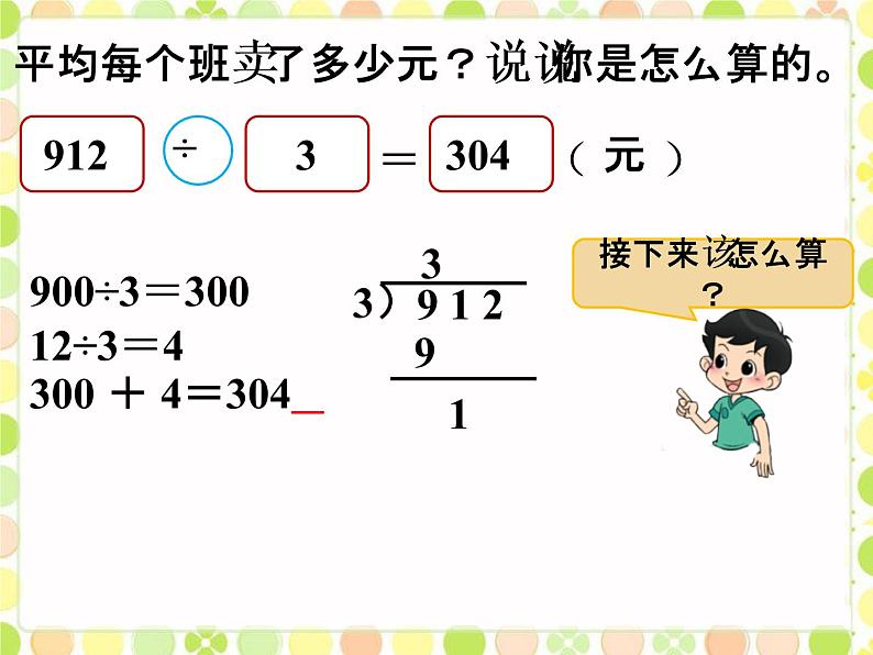 三年级下册数学课件 - 节约   北师大版（共9张PPT）第3页