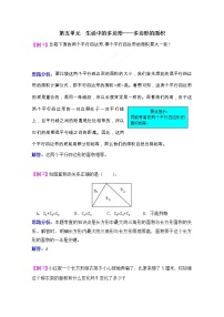 小学数学青岛版 (六三制)五年级上册五 生活中的多边形——多边形的面积巩固练习