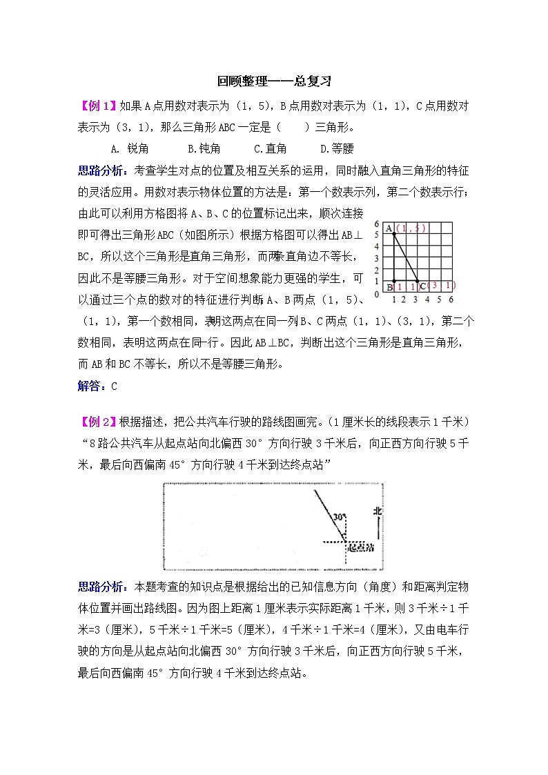 2021年青岛版五四制五上数学回顾整理--总复习检测题01