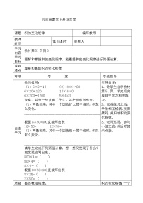 小学数学人教版四年级上册4 三位数乘两位数第4课时导学案及答案