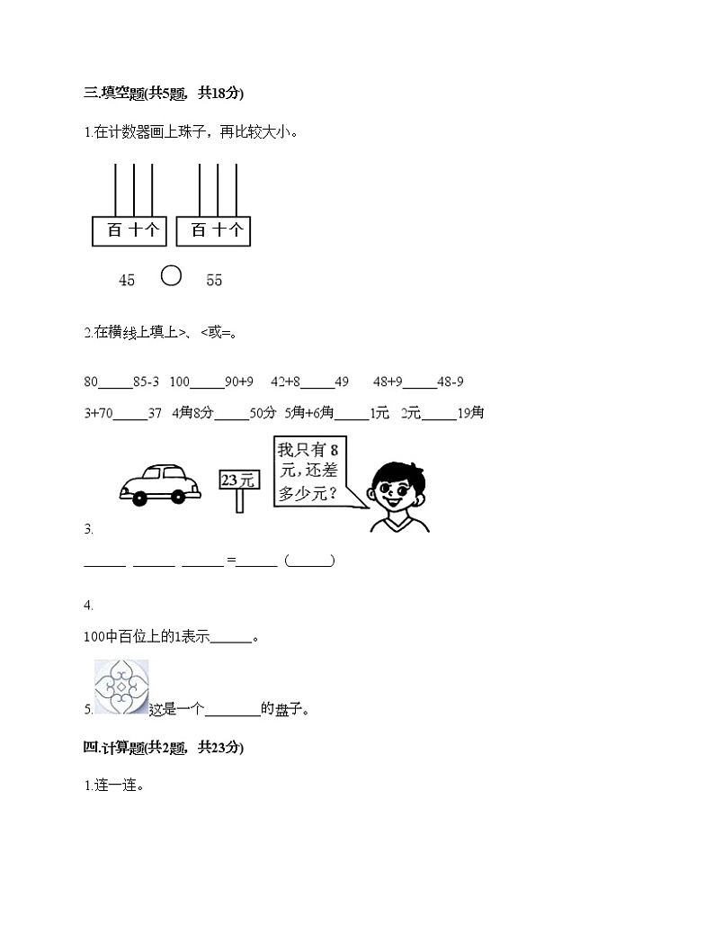 一年级下册数学试题-期末测试卷-人教版（含答案） (6)第2页