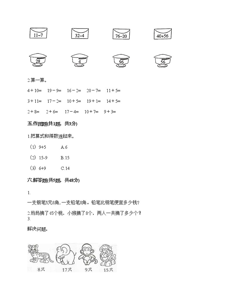 一年级下册数学试题-期末测试卷-人教版（含答案） (6)第3页