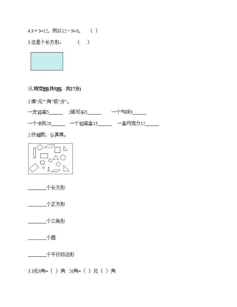 一年级下册数学试题-期末测试卷-人教版（含答案） (7)02