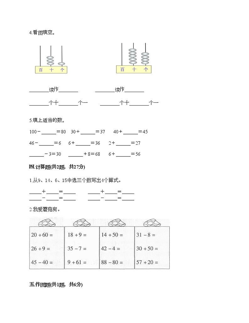 一年级下册数学试题-期末测试卷-人教版（含答案） (7)03