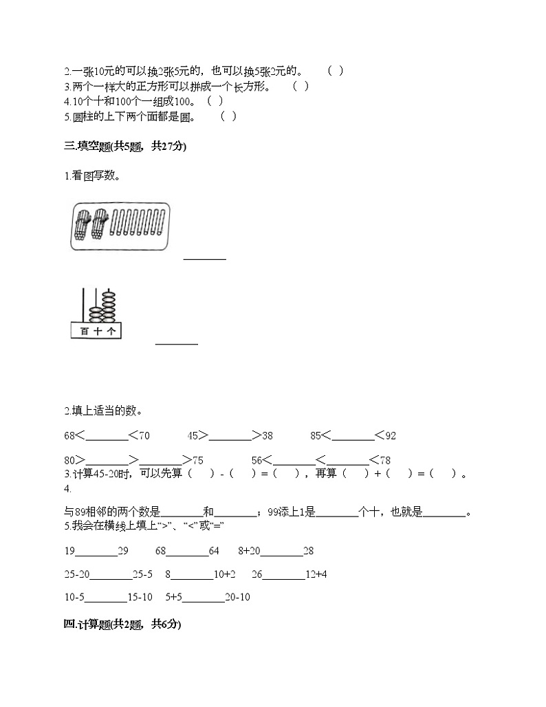 一年级下册数学试题-期末测试卷-人教版（含答案） (8)第2页