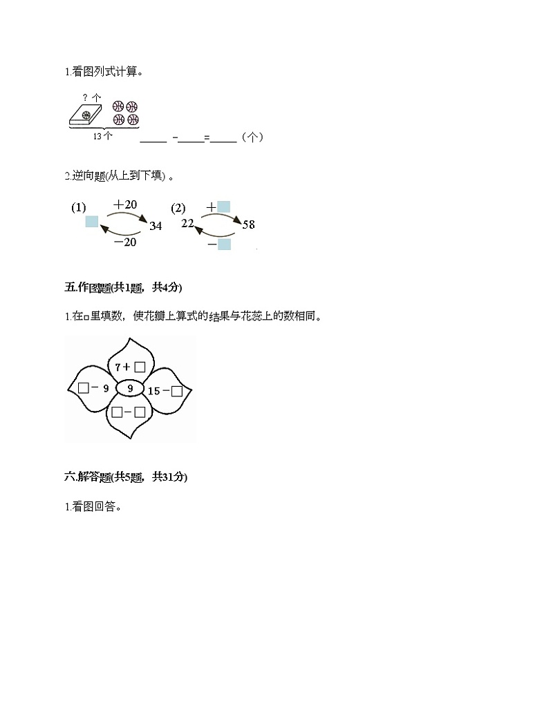一年级下册数学试题-期末测试卷-人教版（含答案） (8)第3页