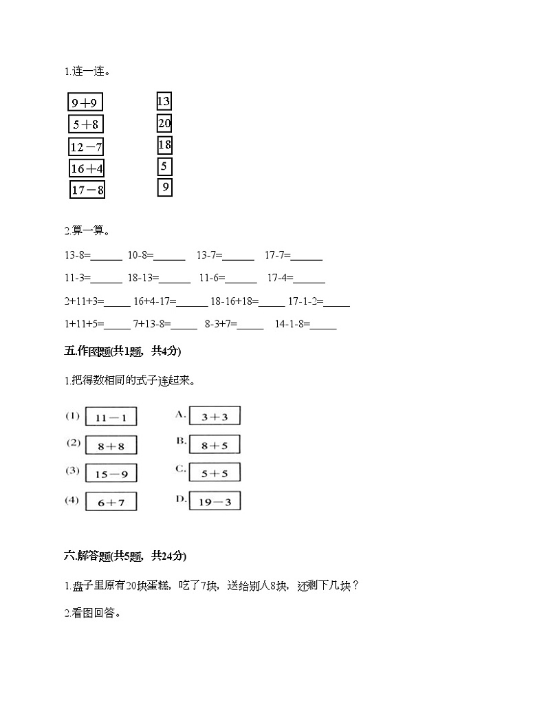 一年级下册数学试题-期末测试卷-人教版（含答案）第3页