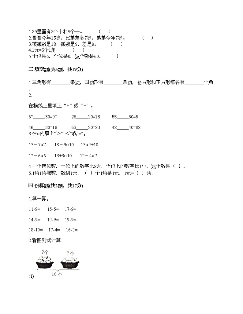 一年级下册数学试题-期末测试卷-人教版（含答案） (3)第2页