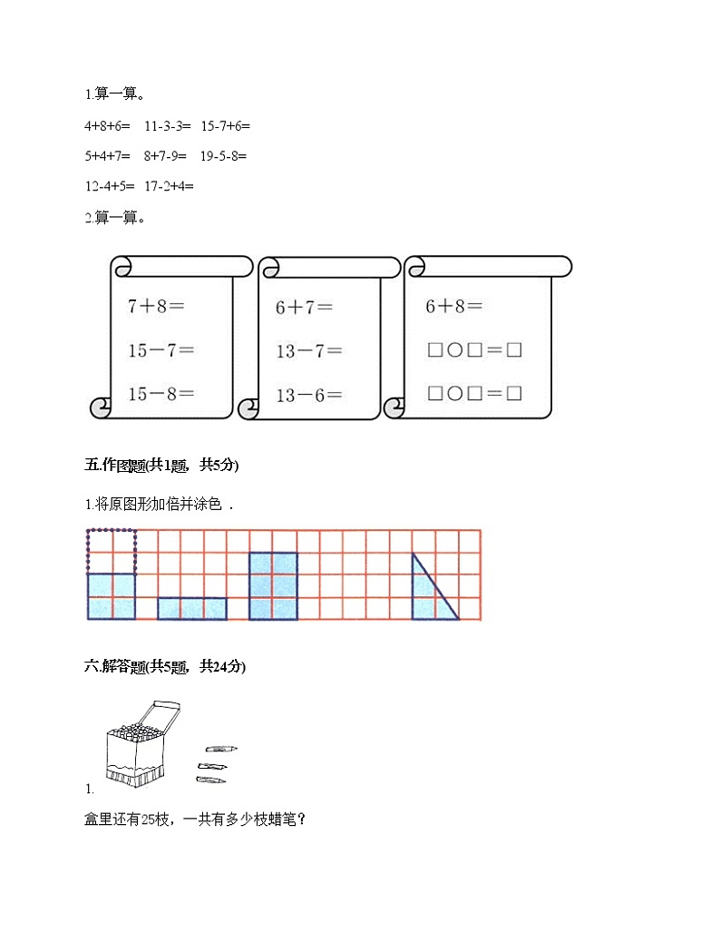 一年级下册数学试题-期末测试卷-人教版（含答案） (1)03