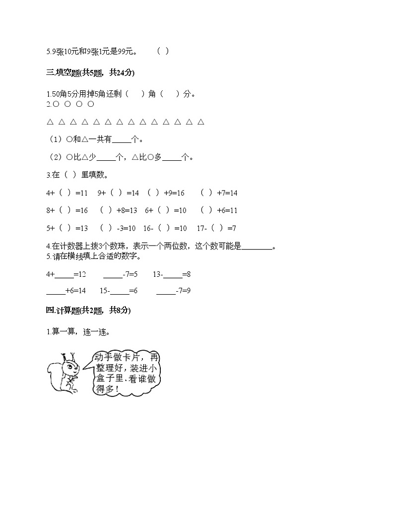 一年级下册数学试题-期末测试卷-人教版（含答案） (2)02