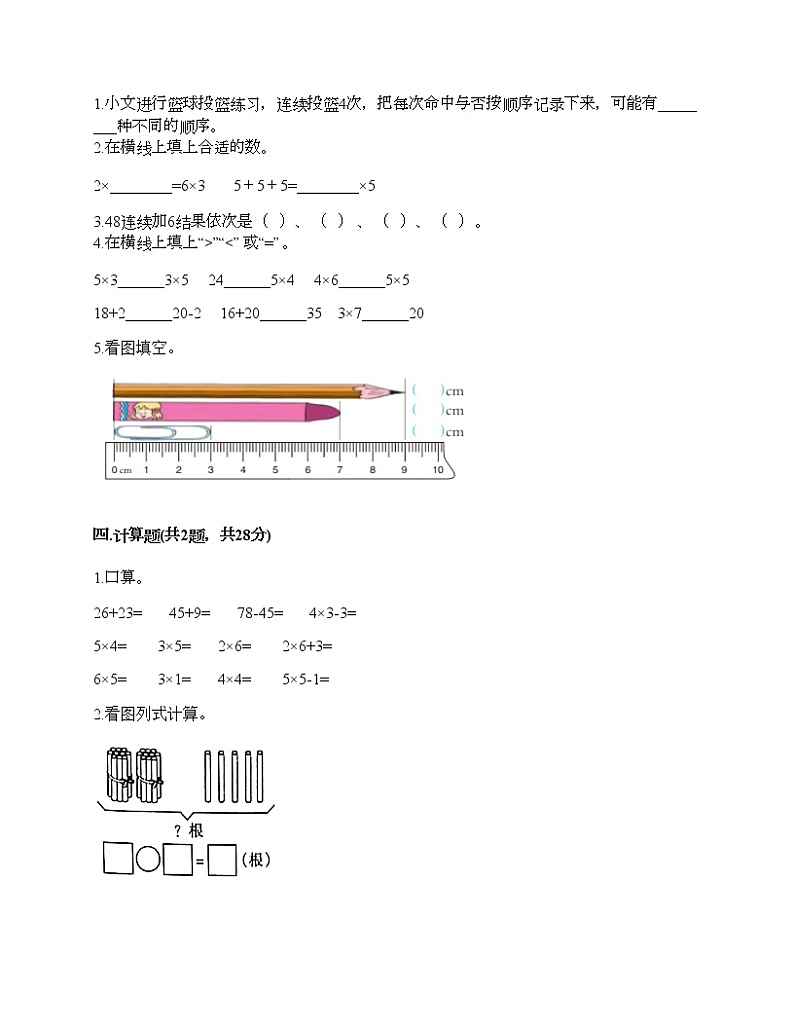二年级上册数学试题-期末测试卷-人教版（含答案） (5)第2页