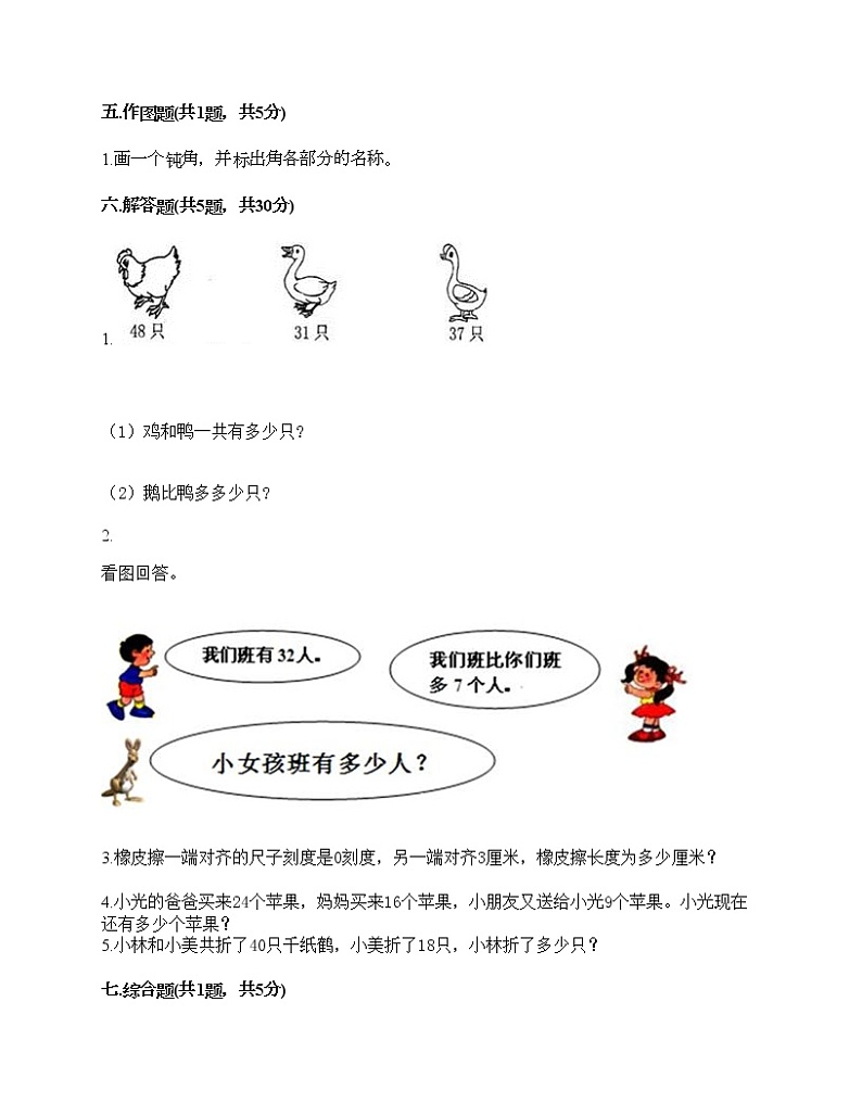 二年级上册数学试题-期末测试卷-人教版（含答案） (5)第3页