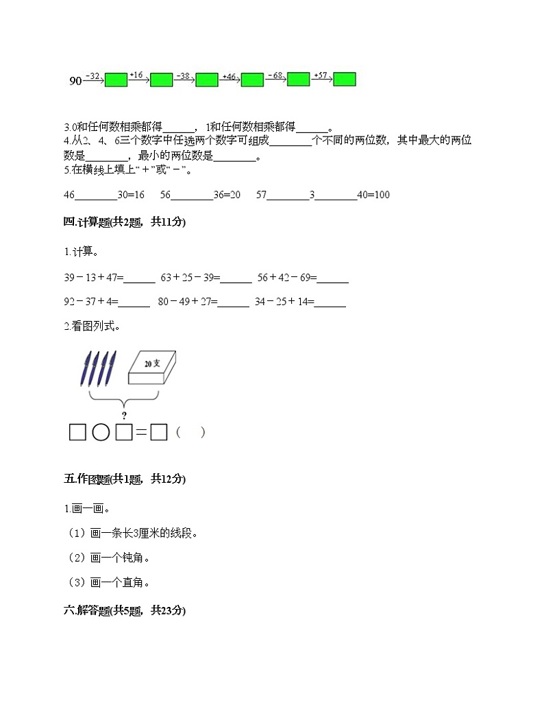 二年级上册数学试题-期末测试卷-人教版（含答案） (9)02