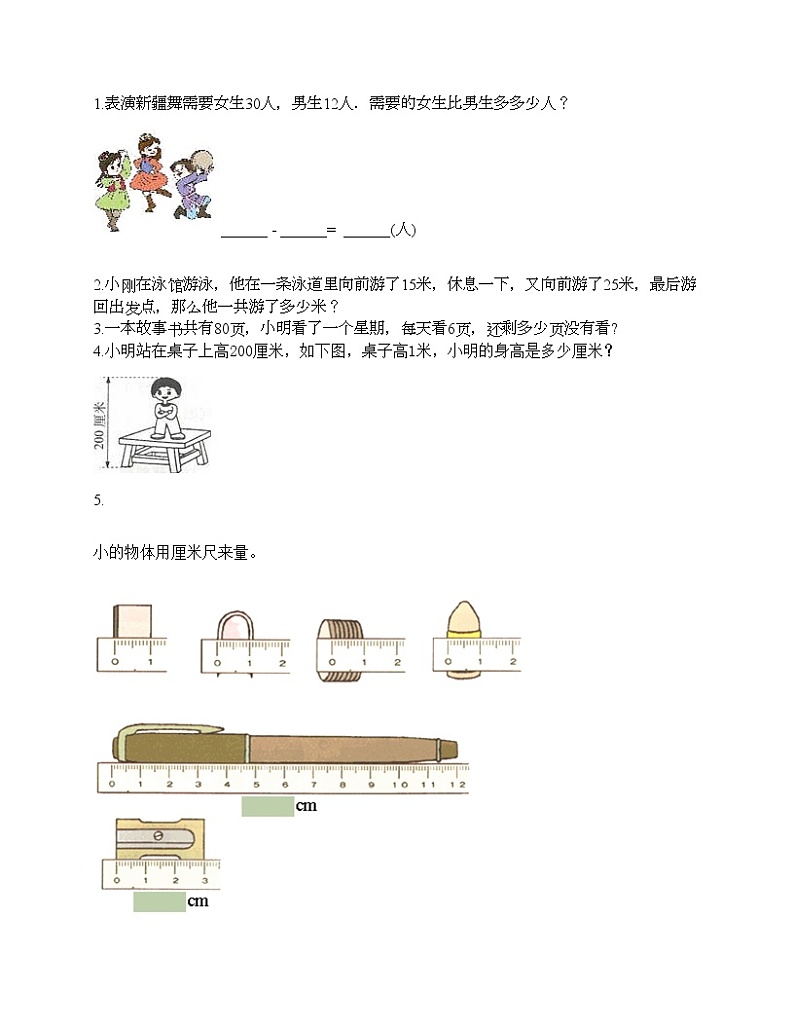 二年级上册数学试题-期末测试卷-人教版（含答案） (9)03