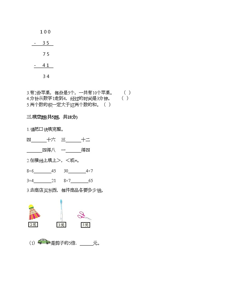 二年级上册数学试题-期末测试卷-人教版（含答案） (3)第2页