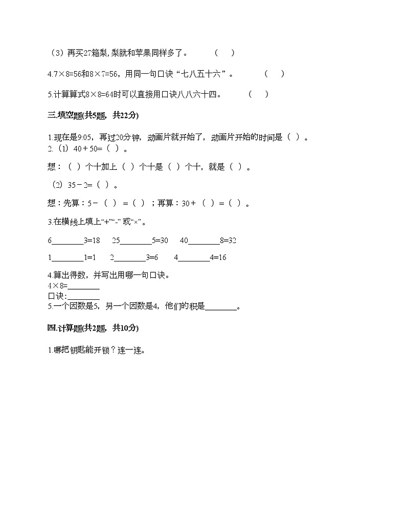 二年级上册数学试题-期末测试卷-人教版（含答案） (7)第2页