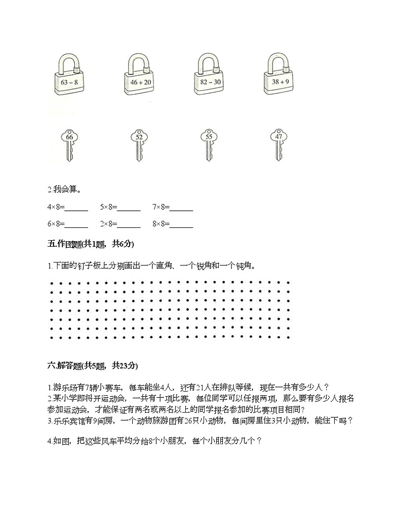 二年级上册数学试题-期末测试卷-人教版（含答案） (7)第3页