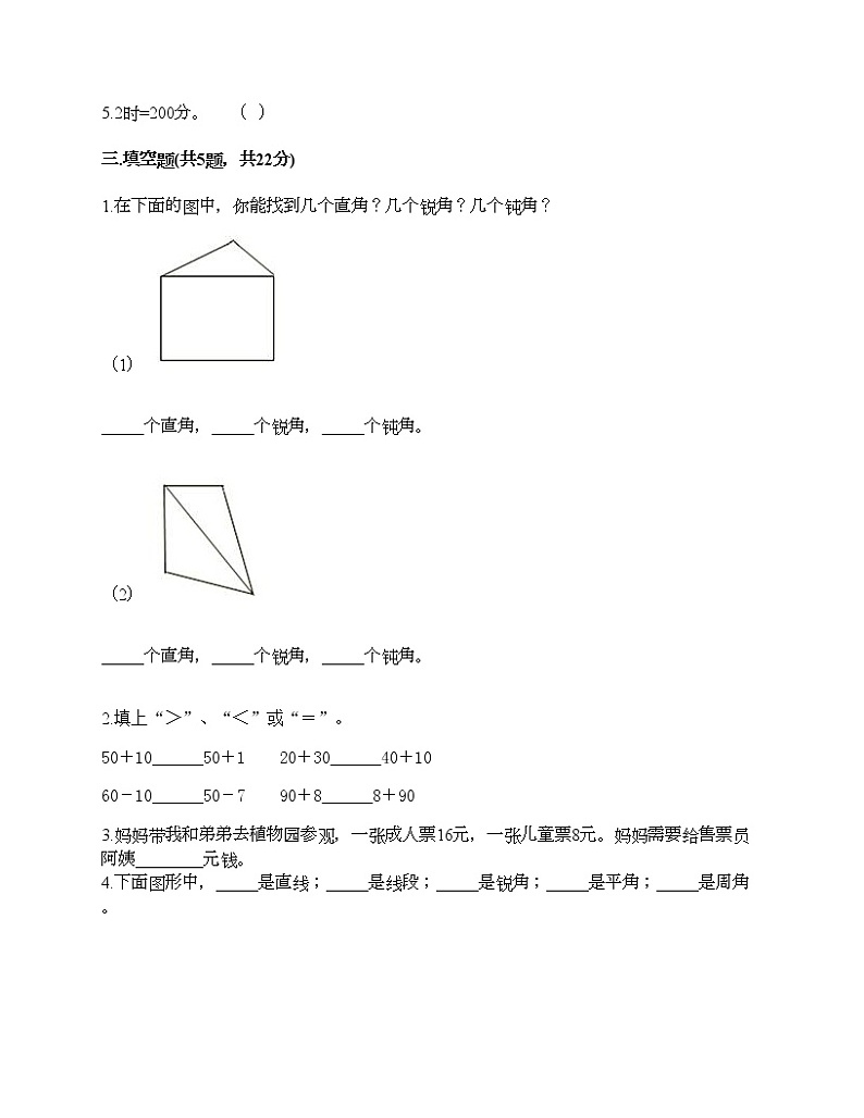 二年级上册数学试题-期末测试卷-人教版（含答案） (4)02