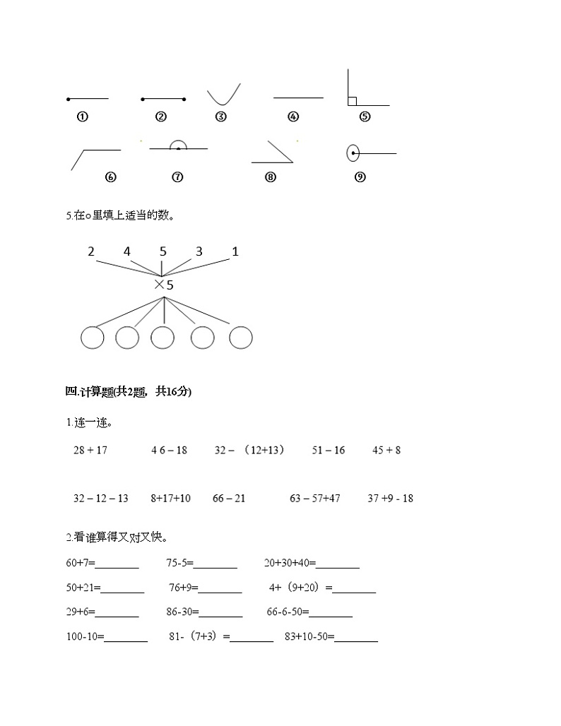 二年级上册数学试题-期末测试卷-人教版（含答案） (4)03