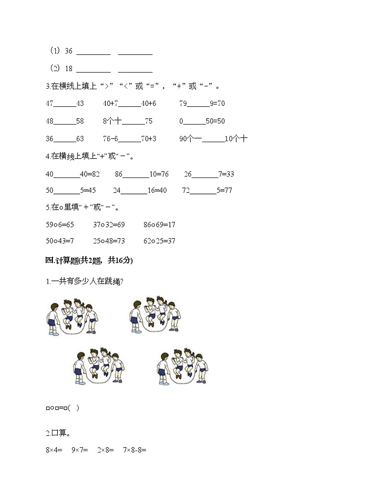 二年级上册数学试题-期末测试卷-人教版（含答案） (6)02