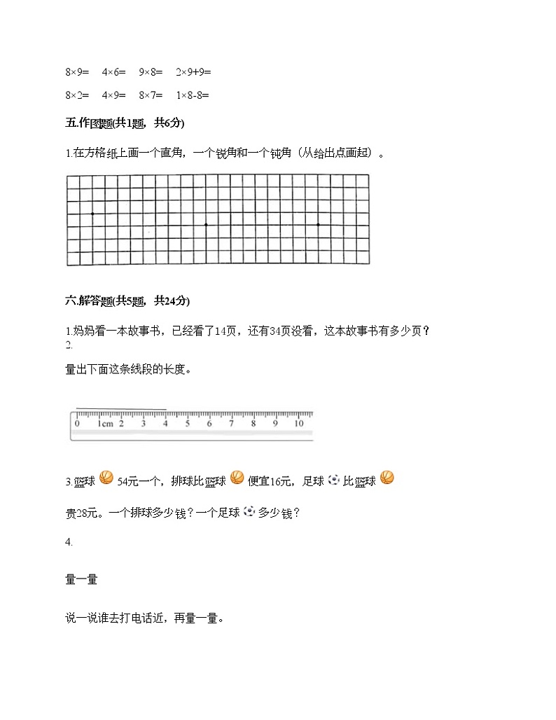 二年级上册数学试题-期末测试卷-人教版（含答案） (6)03