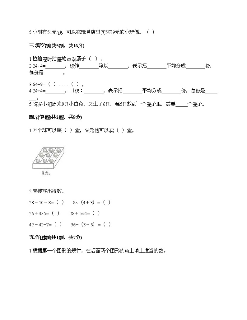 二年级下册数学试题-期末测试卷-人教版（含答案） (3)02