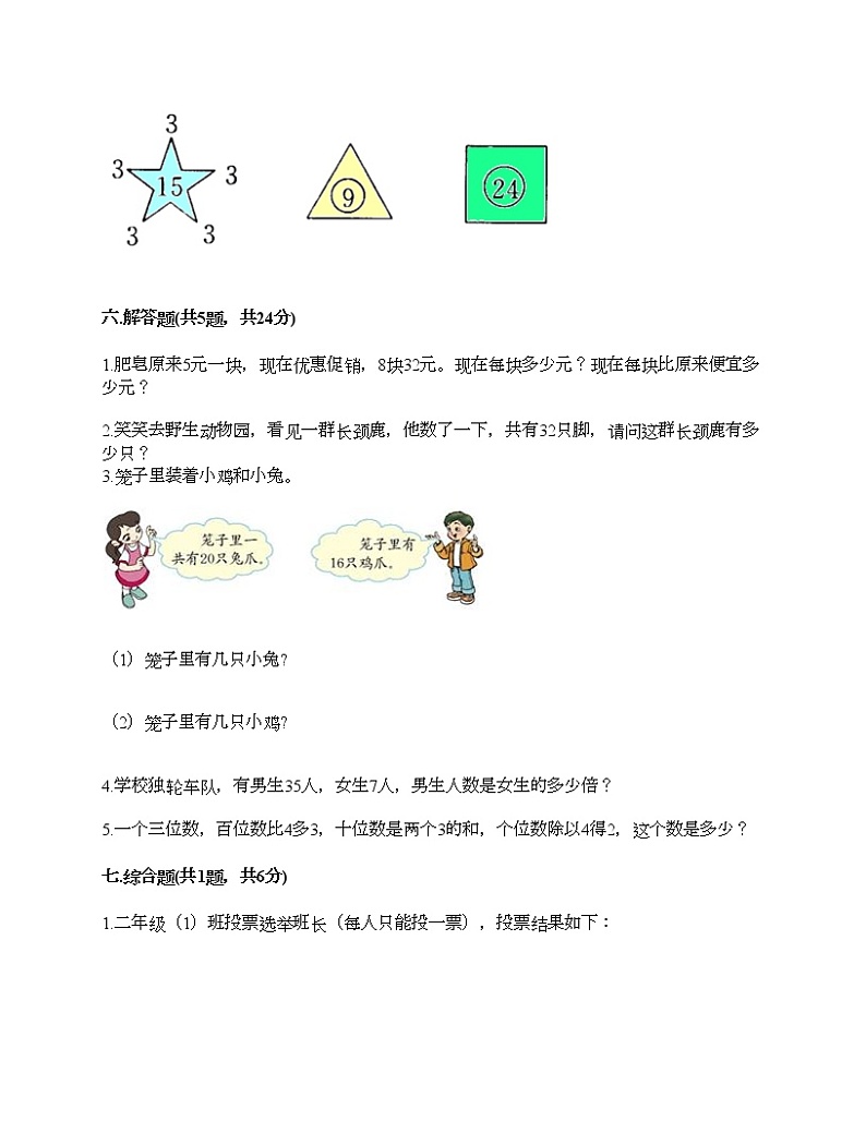 二年级下册数学试题-期末测试卷-人教版（含答案） (3)03