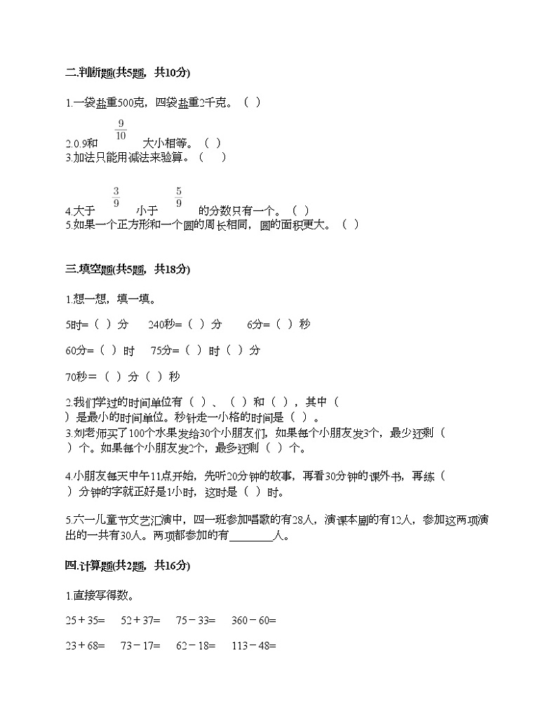 三年级上册数学试题-期末测试卷-人教版（含答案） (6)02