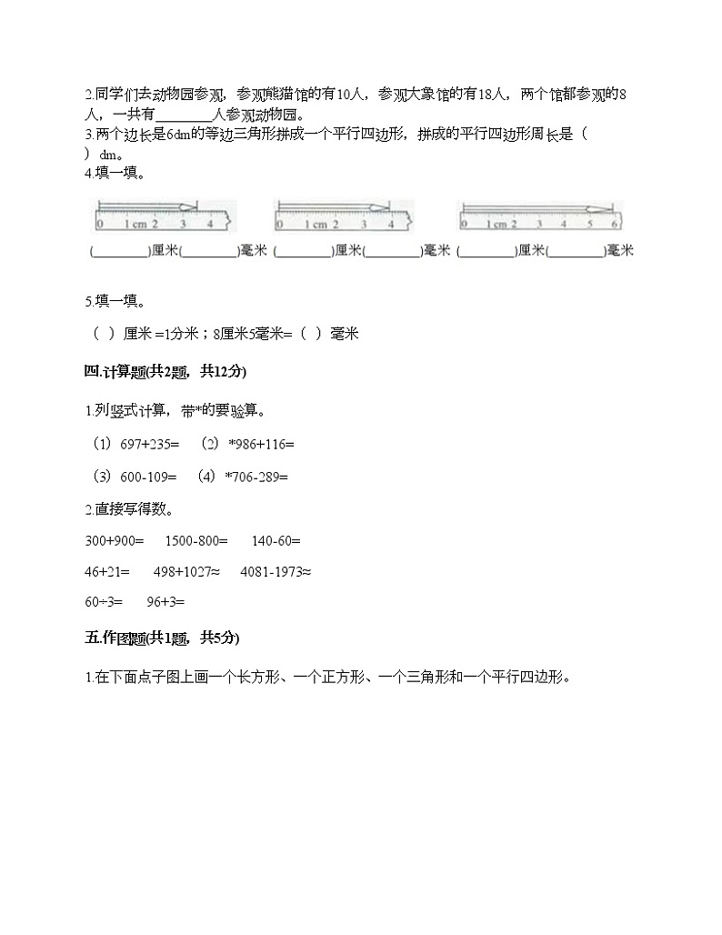 三年级上册数学试题-期末测试卷-人教版（含答案） (4)02