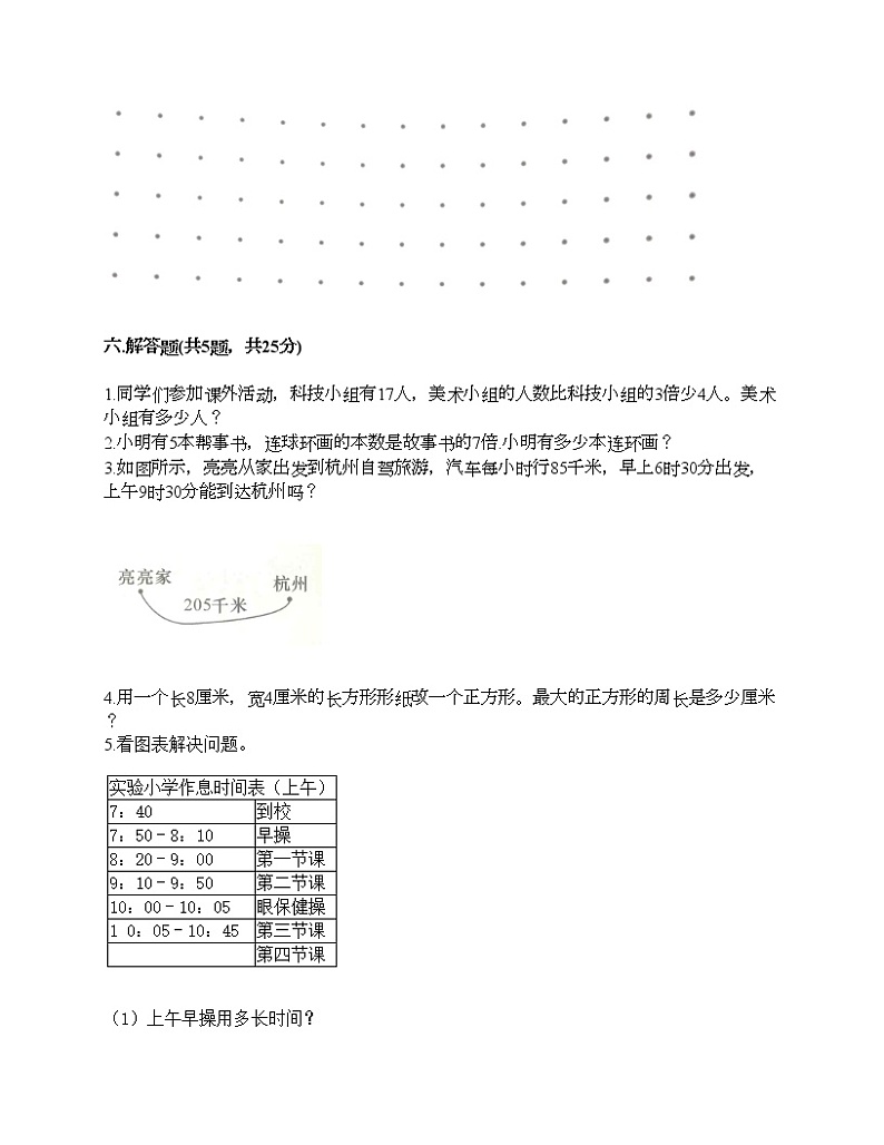 三年级上册数学试题-期末测试卷-人教版（含答案） (4)03