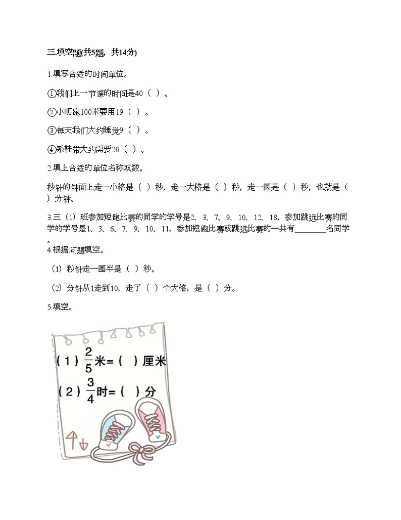 三年级上册数学试题-期末测试卷-人教版（含答案） (7)第2页