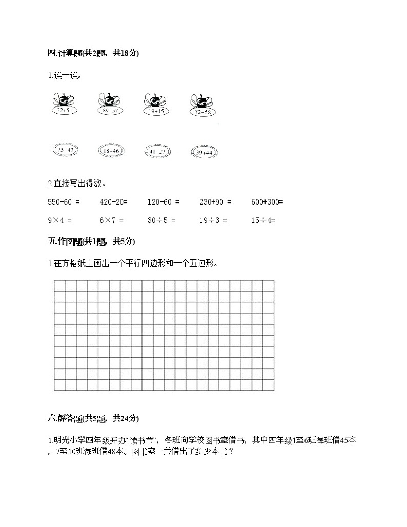 三年级上册数学试题-期末测试卷-人教版（含答案） (7)第3页
