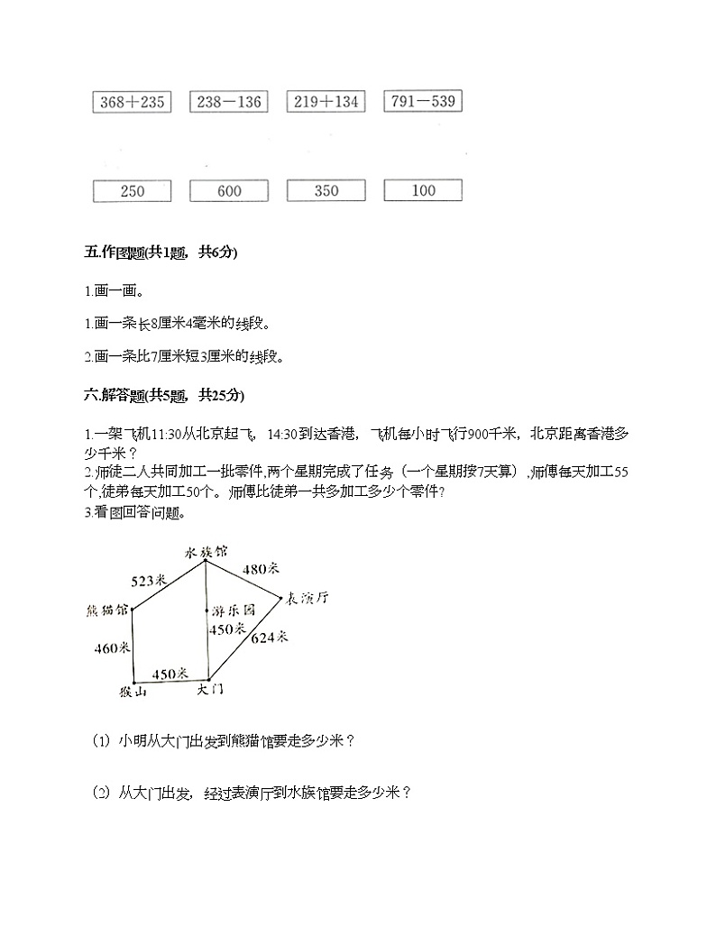 三年级上册数学试题-期末测试卷-人教版（含答案） (1)03