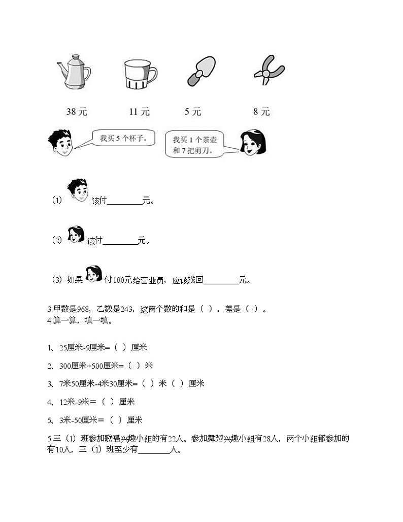 三年级上册数学试题-期末测试卷-人教版（含答案） (2)第2页