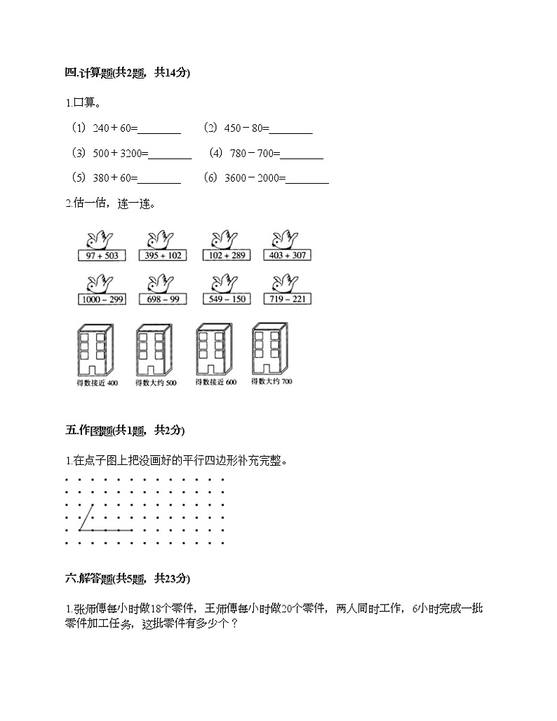 三年级上册数学试题-期末测试卷-人教版（含答案） (2)第3页