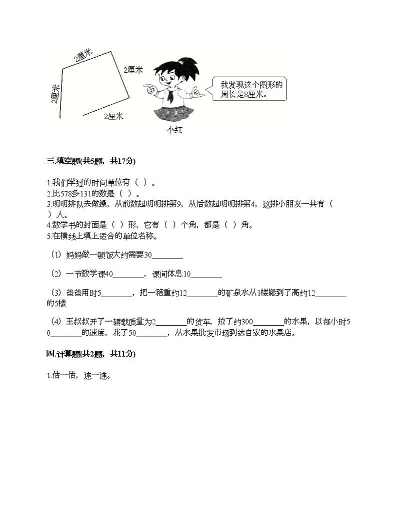 三年级上册数学试题-期末测试卷-人教版（含答案） (8)02