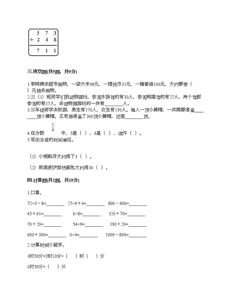 三年级上册数学试题-期末测试卷-人教版（含答案） (3)02