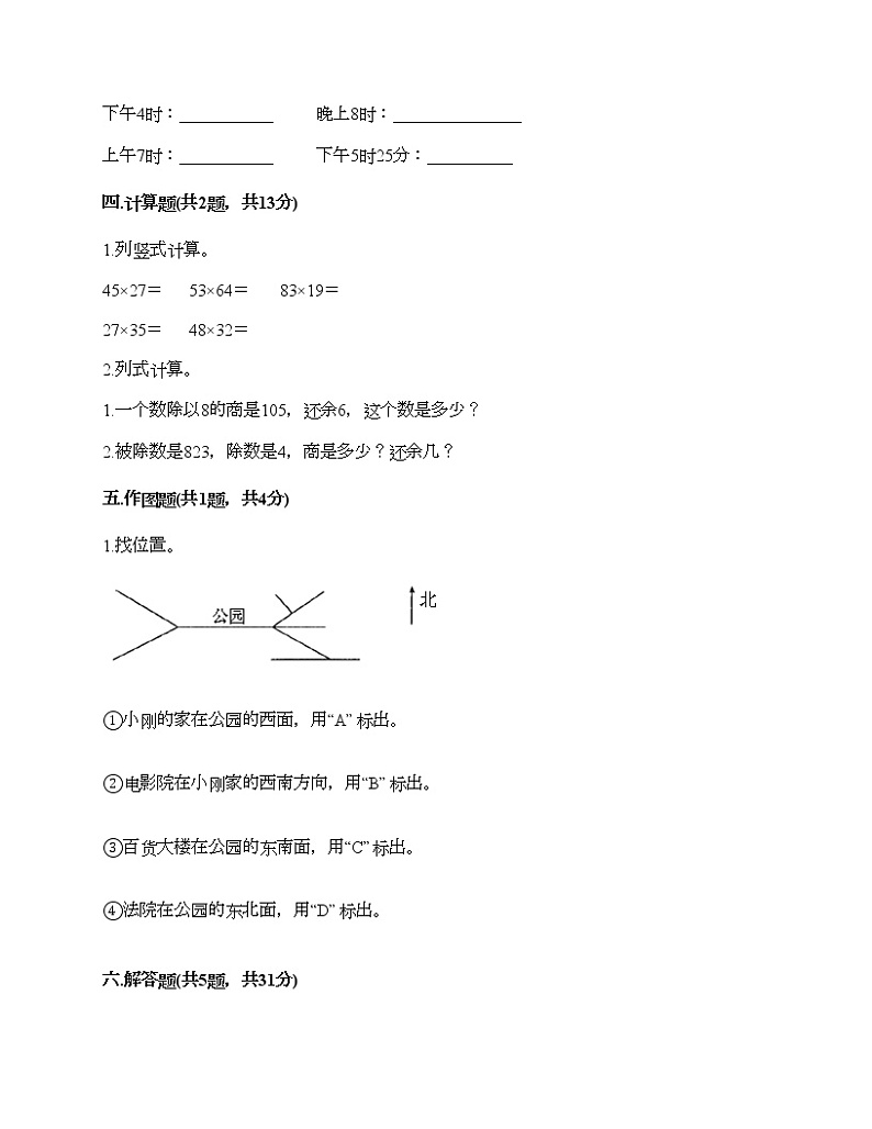 三年级下册数学试题-期末测试卷-人教版（含答案） (1)02