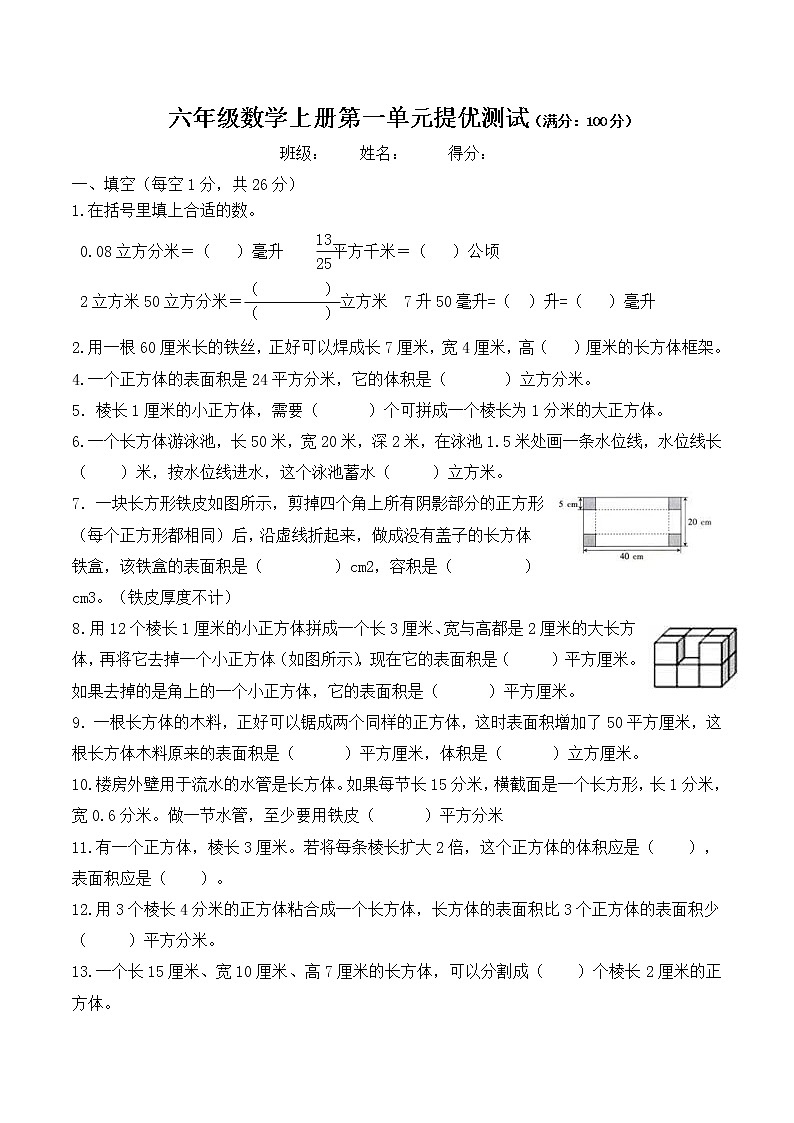 六年级数学上册第一单元提优测试-苏教版-无答案第1页